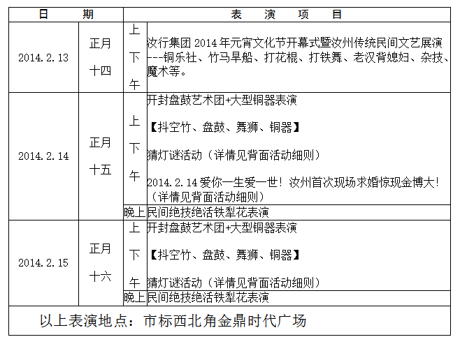 汝行集團2014年元宵文化節活動安排