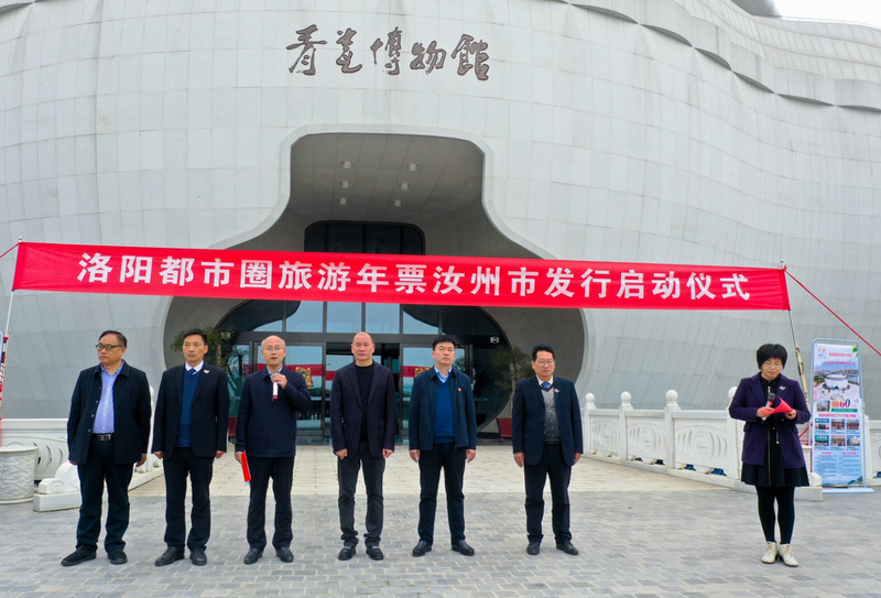 洛陽都市圈旅游年票汝州市發(fā)行啟動儀式在青瓷博物館外廣場舉行